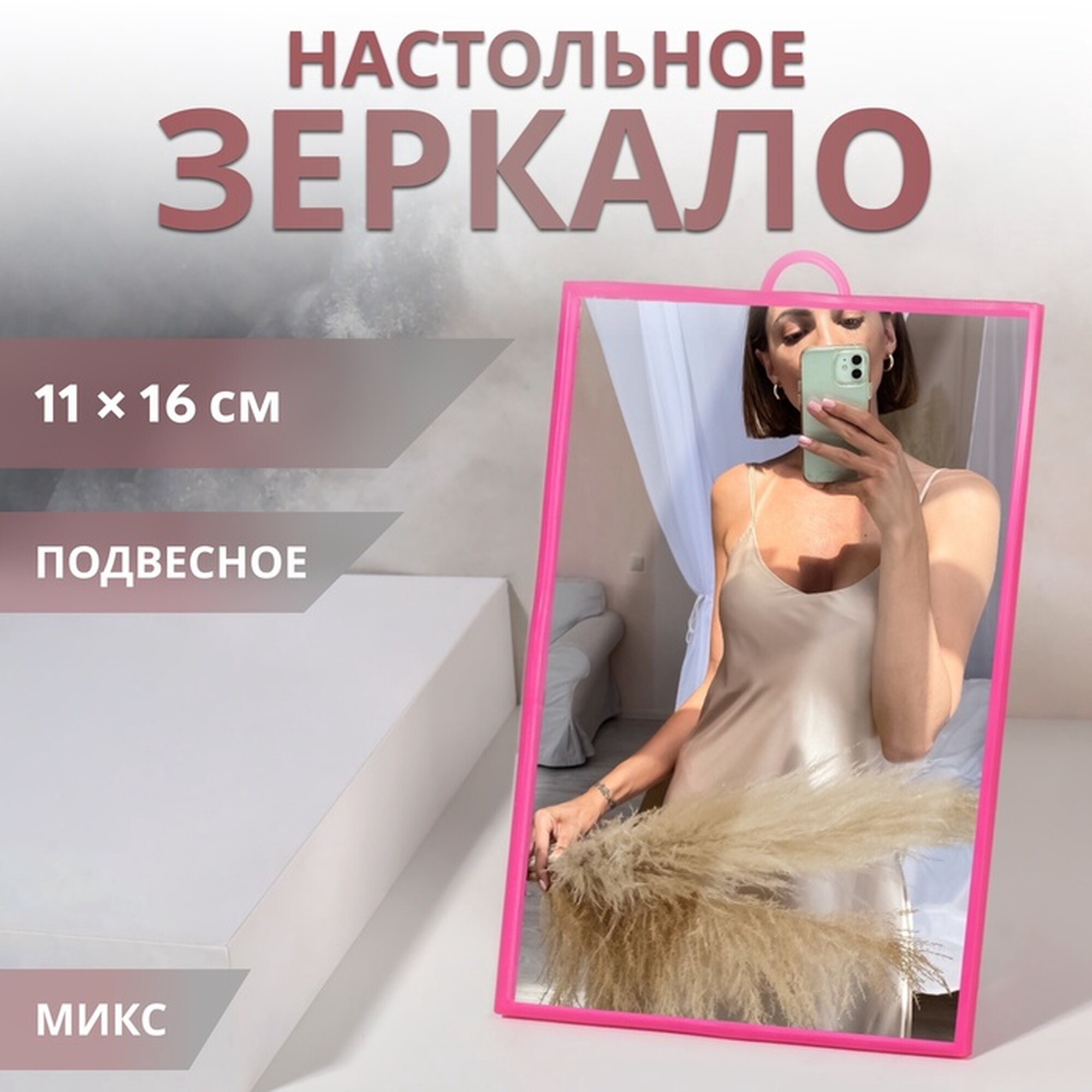 Зеркало настольное - подвесное, зеркальная поверхность 11 × 16 см, цвет микс