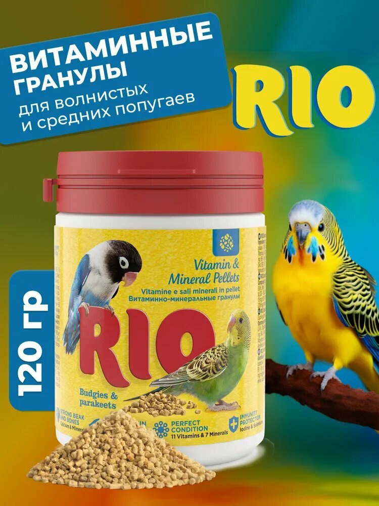 Лакомство RIO Витаминно-минеральные гранулы для волнистых и средних попугаев 120 гр