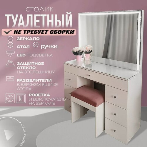 Изображение товара Туалетный столик с зеркалом на 7 ящиков