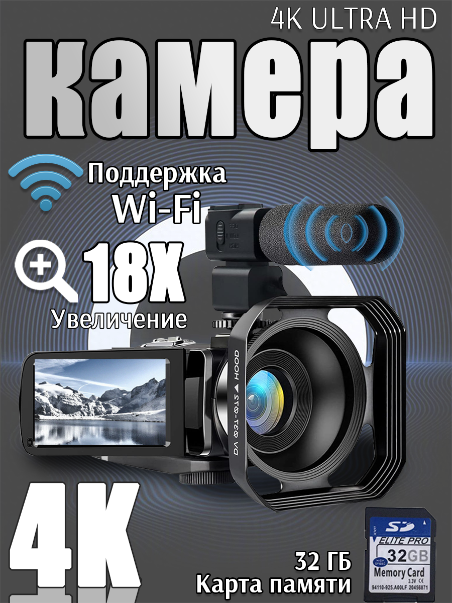 Портативная цифровая ручная видеокамера Разрешение 4K