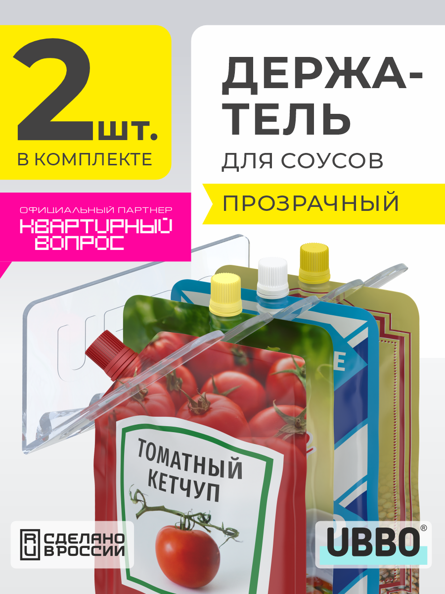 Прозрачный органайзер для соусов 2 шт, в холодильник, для кухни, держатель, органайзер для холодильника