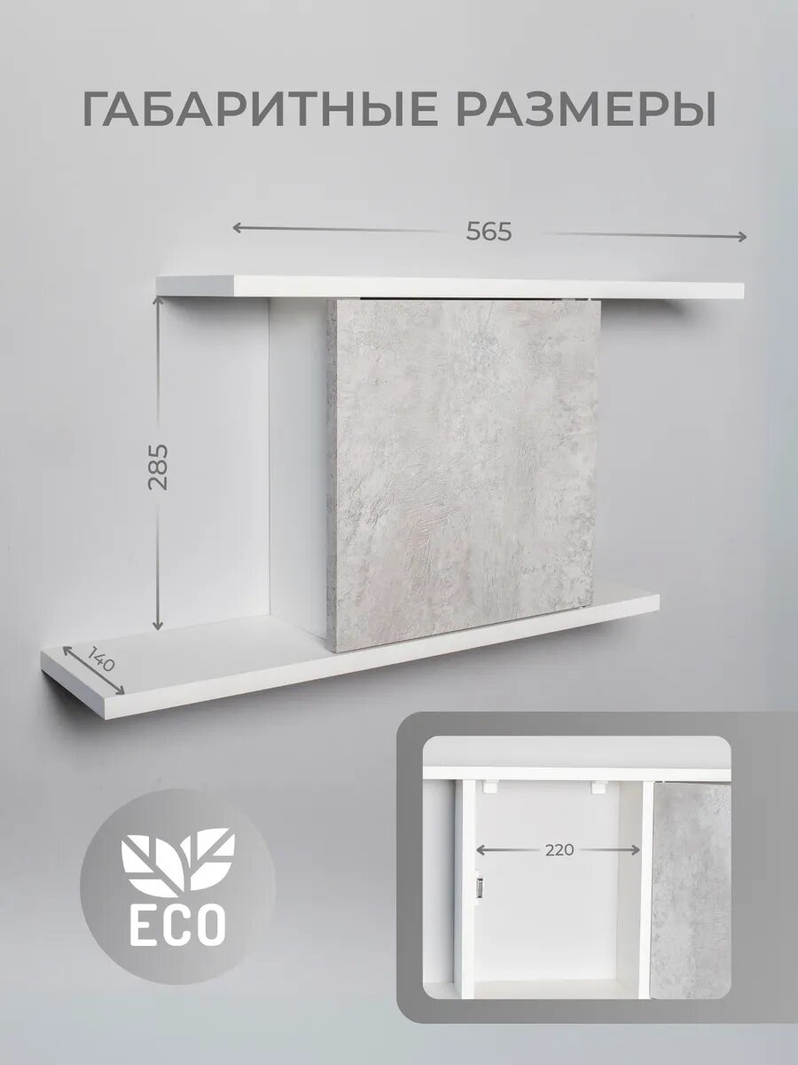 Шкафы, Полки Xiaomi Полка-шкафчик настенная парящая скрытое крепление Белый-Бетон