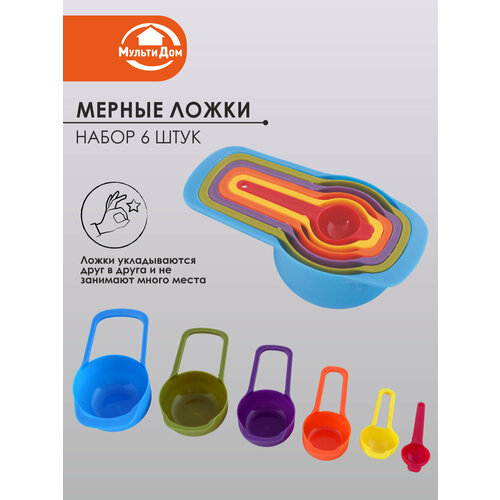 фото Мерные ложки радуга. набор 6шт мультидом