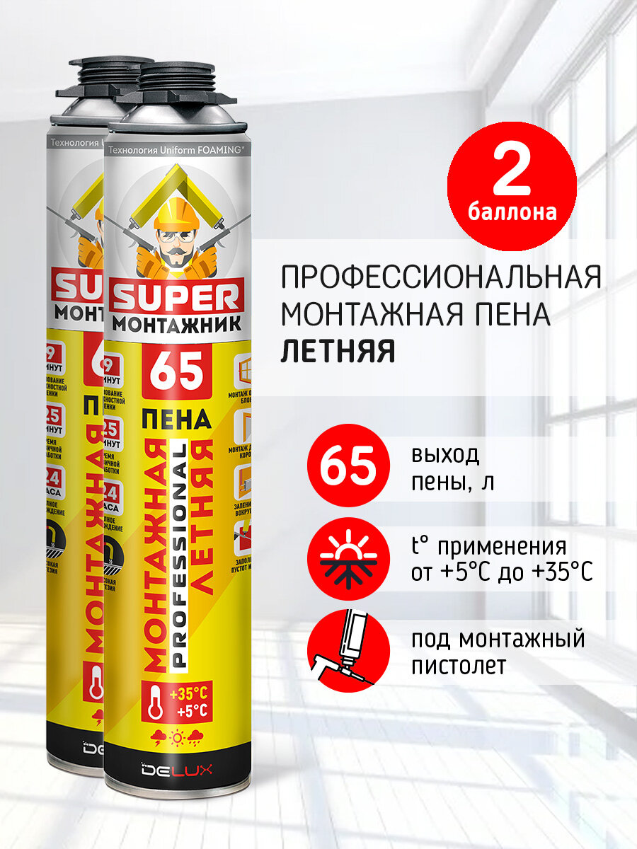 Монтажная пена Super Монтажник 65 профессиональная летняя