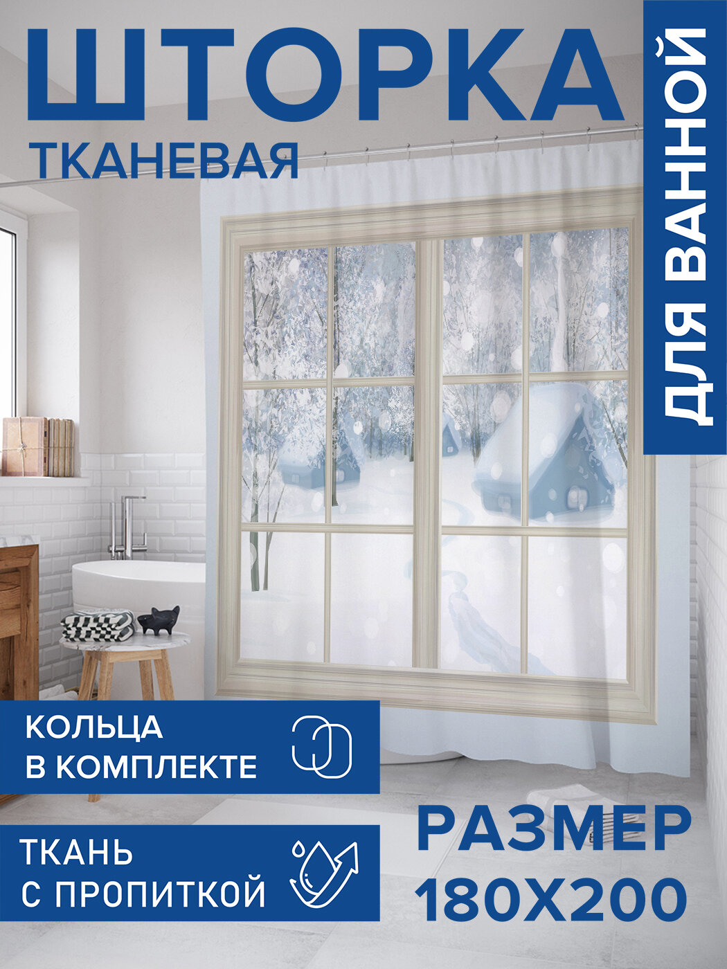 Штора в ванную тканевая с водоотталкивающей пропиткой / занавеска в душевую с рисунком 