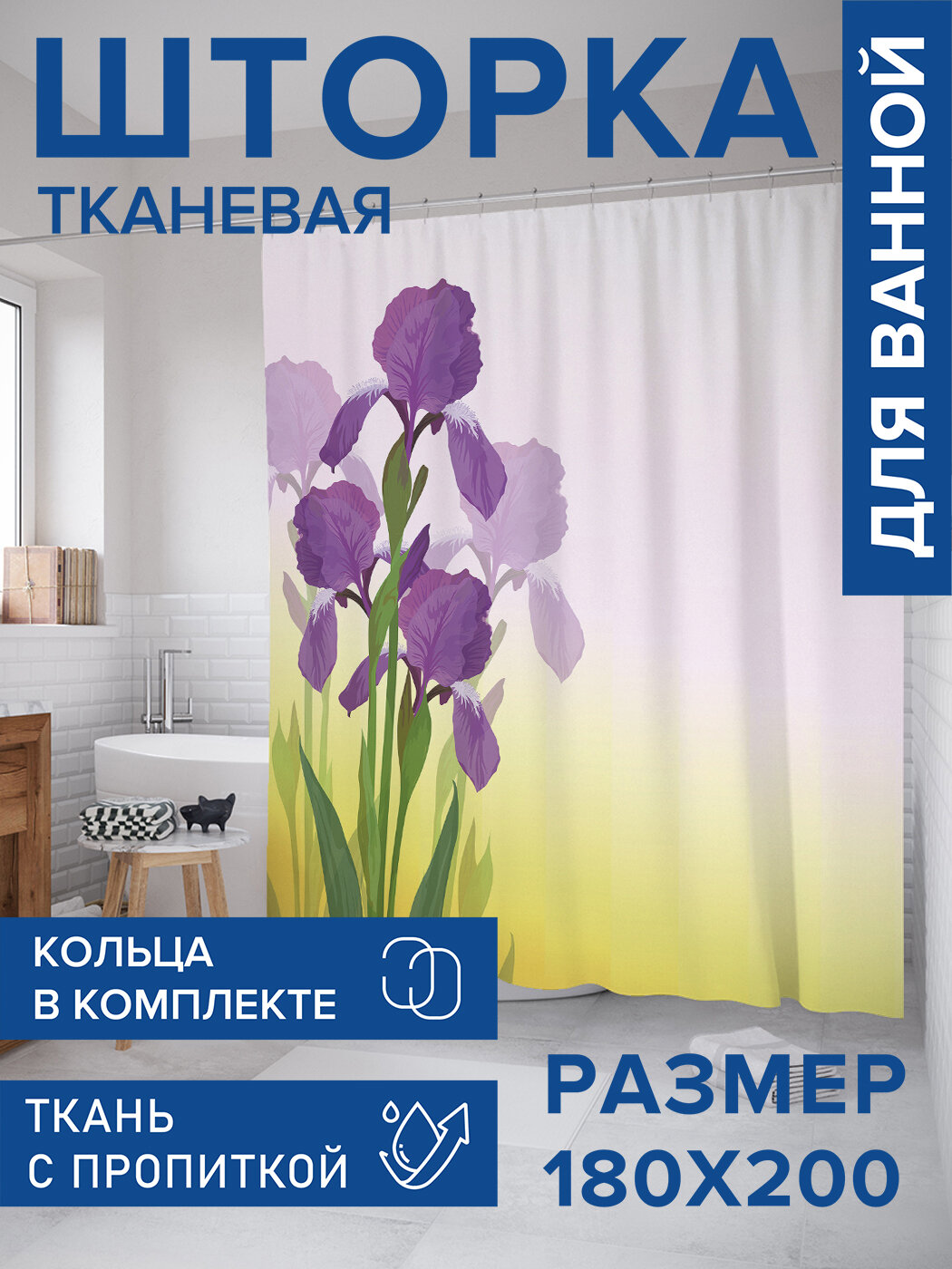 Штора в ванную тканевая с водоотталкивающей пропиткой / занавеска в душевую с рисунком 