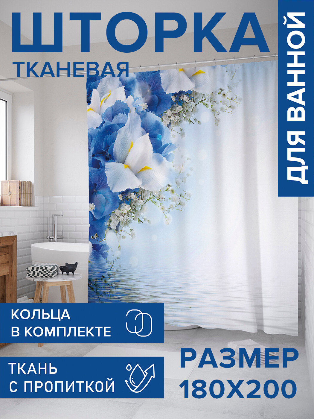 Штора в ванную тканевая с водоотталкивающей пропиткой / занавеска в душевую с рисунком 
