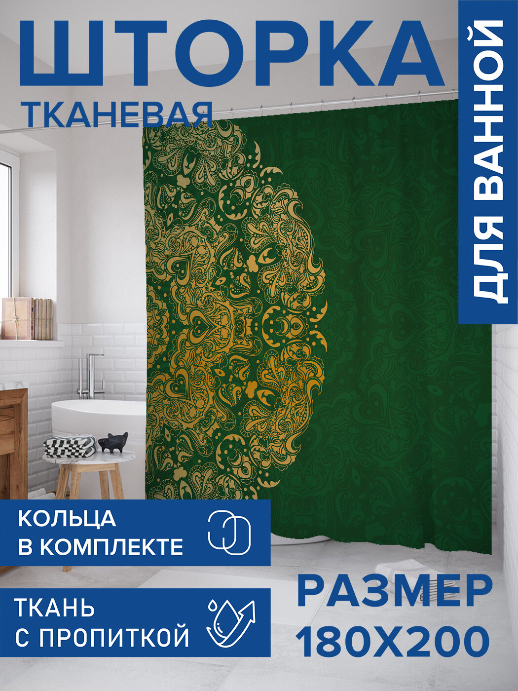 Штора в ванную тканевая с водоотталкивающей пропиткой / занавеска в душевую с рисунком 