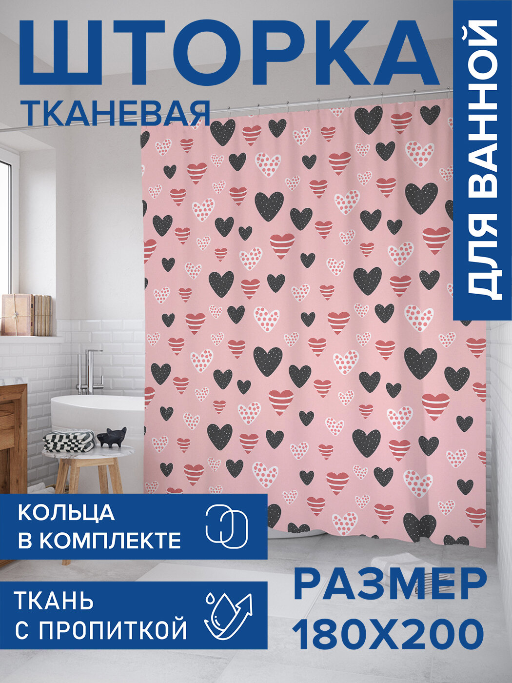 Штора в ванную тканевая с водоотталкивающей пропиткой / занавеска в душевую с рисунком 