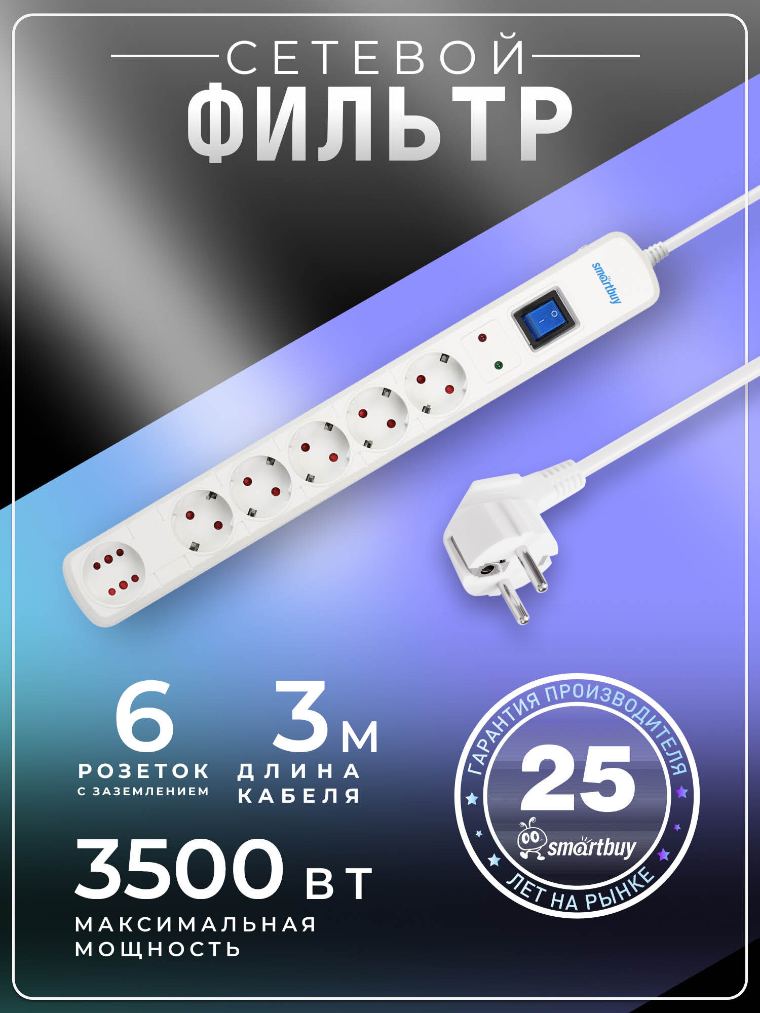 Сетевой фильтр SmartBuy 16А 3500 Вт 6 гнезд длина 30 м белый Smartbuy