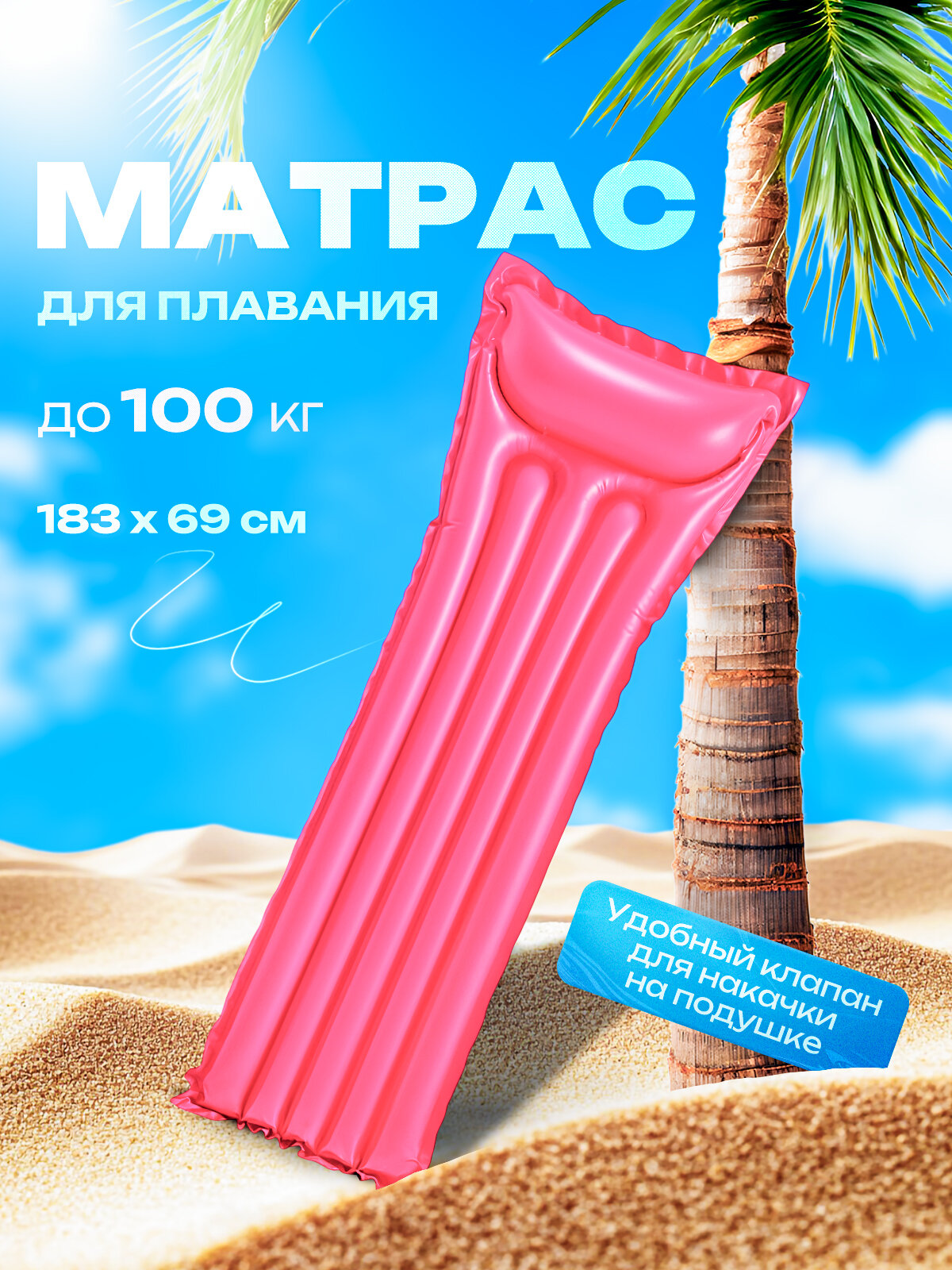 Матрас пляжный «Океан» 183 х 69 см цвета микс 59703NP INTEX