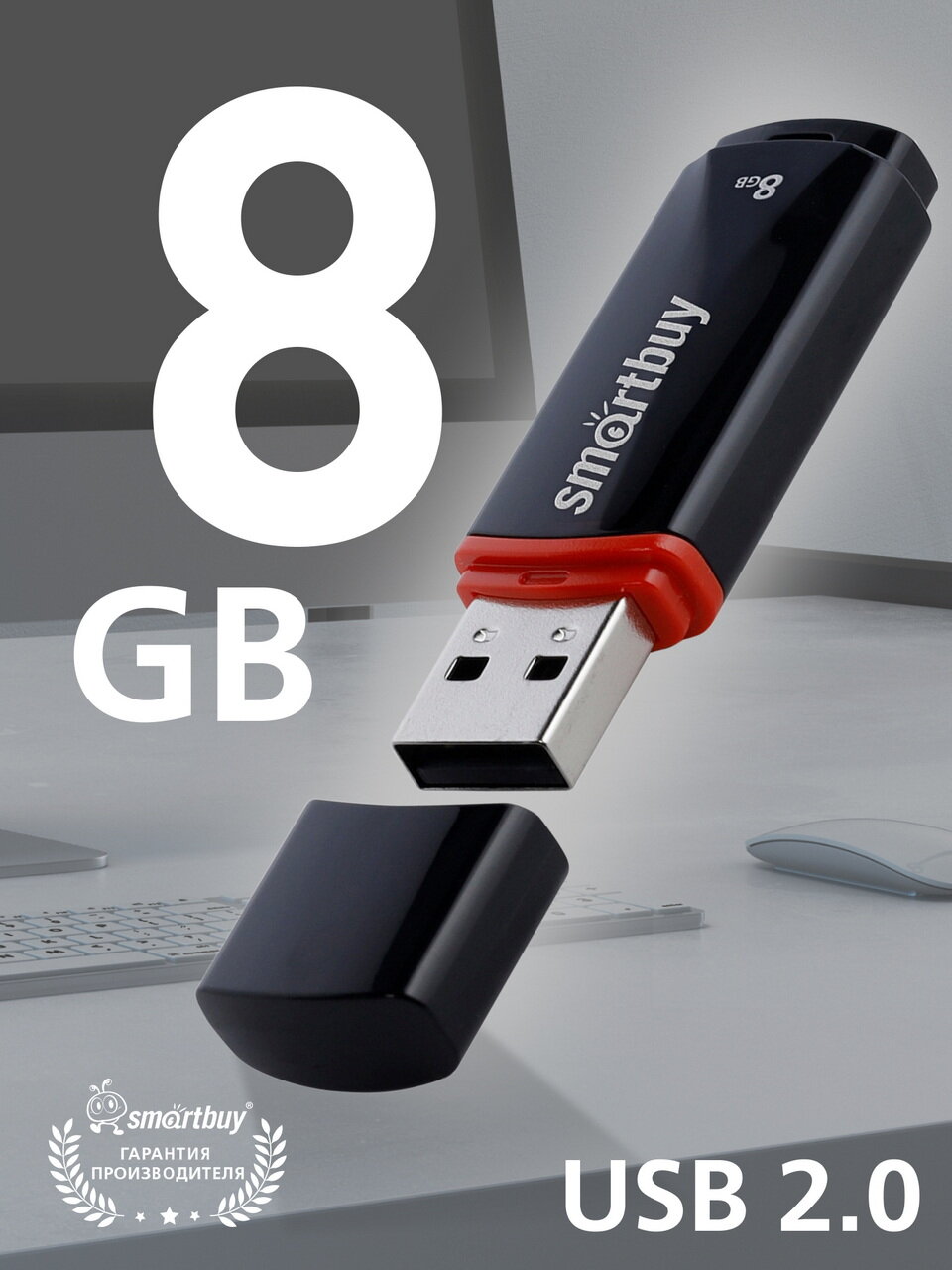 Флешка 8 ГБ USB 2.0 Type-A Smartbuy для компьютера и ноутбука Crown