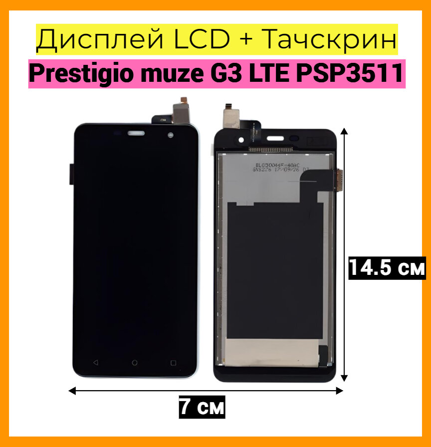 Дисплей LCD + Тачскрин TP Prestigio muze G3 LTE PSP3511 Черный