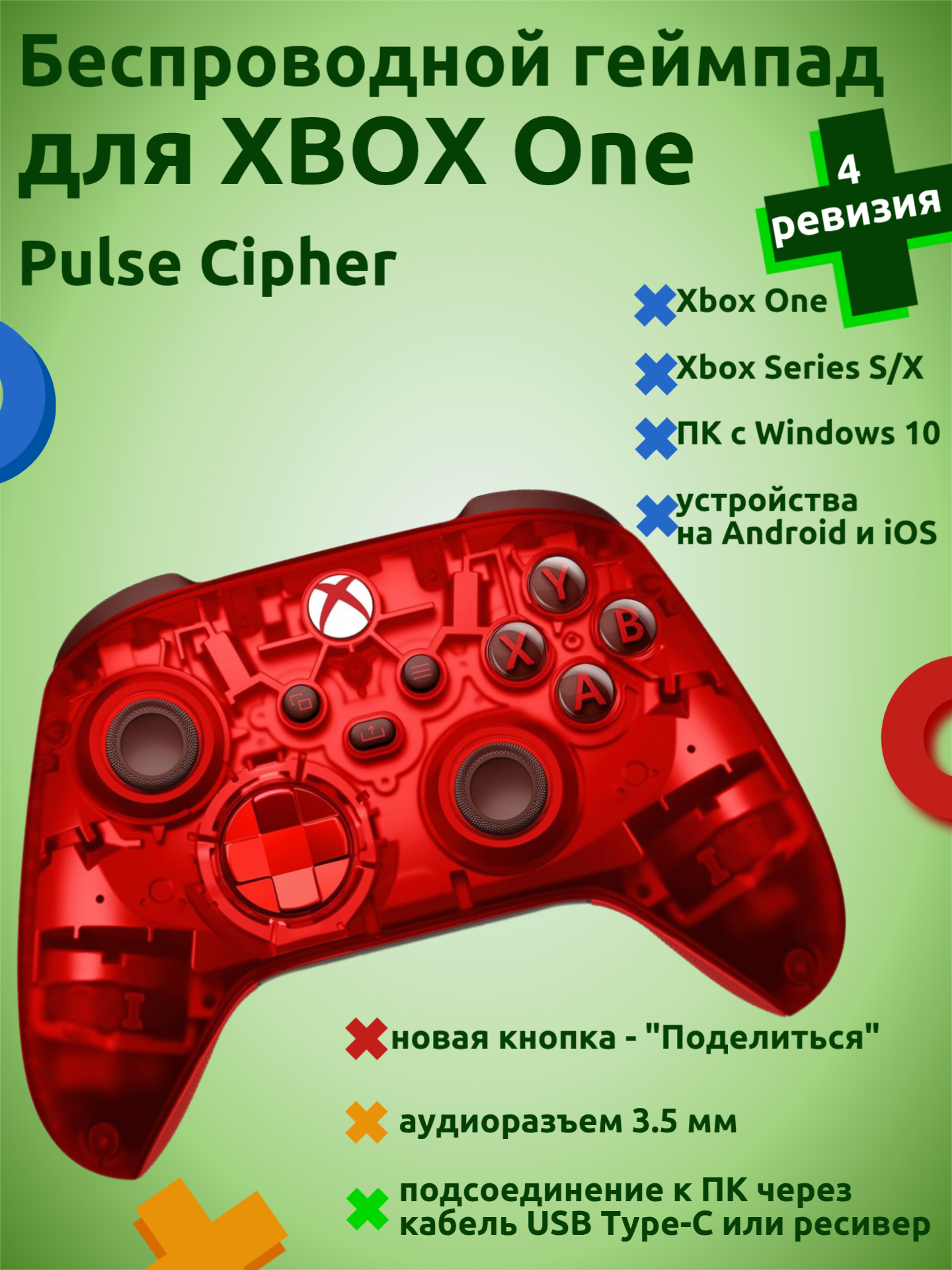Геймпад беспроводной для Xbox One, Series X/S, с Bluetooth, Pulse Ciper, красный (4 ревизия)