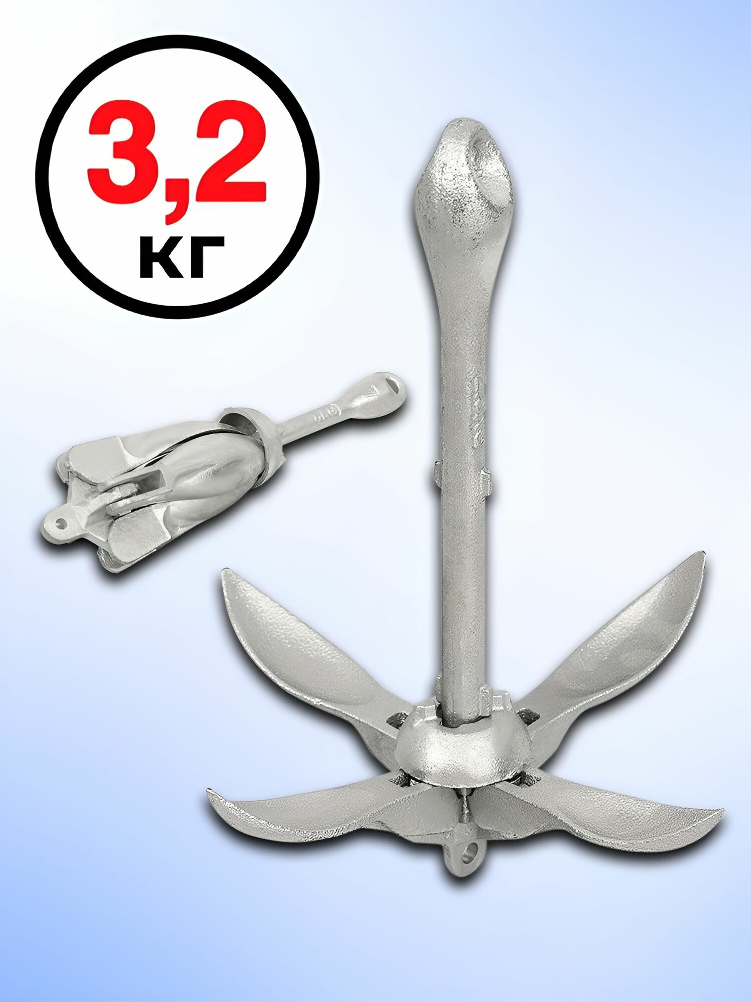 Якорь для лодки пвх 3.2 кг кошка