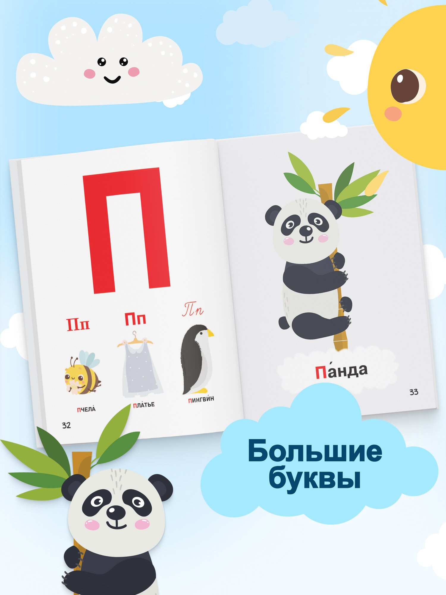 Детская книга Азбука для малышей, Учим буквы, Мягкая обложка — фото 1