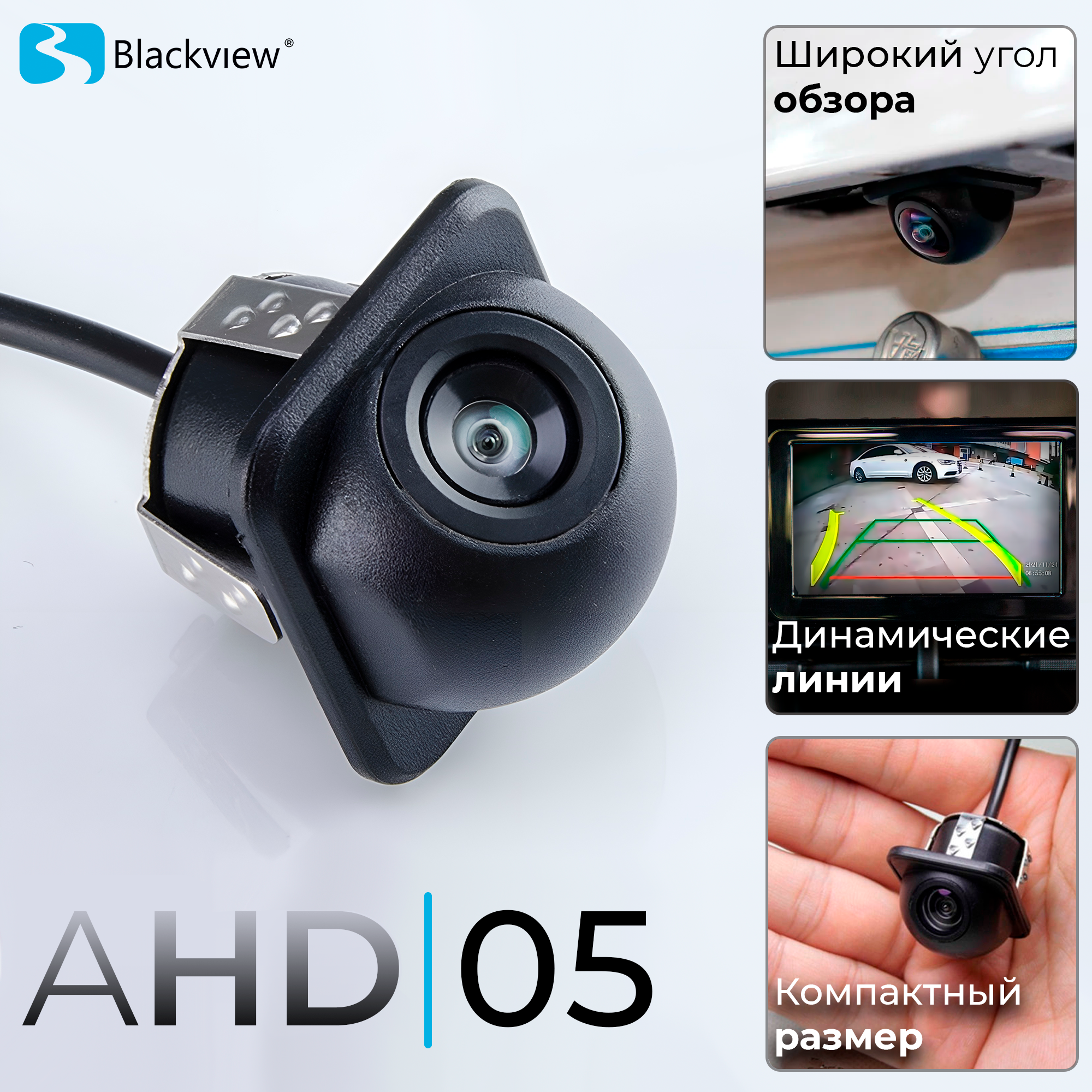 Автомобильная цифровая камера Blackview AHD-05 для магнитол на базе Андройд с динамическими парковочными линиями
