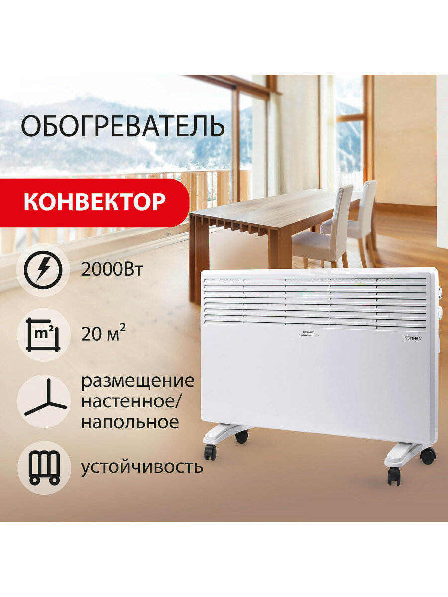 Обогреватель-конвектор SONNEN X-2000  2000 Вт  напольная настенная установка  белый  453496