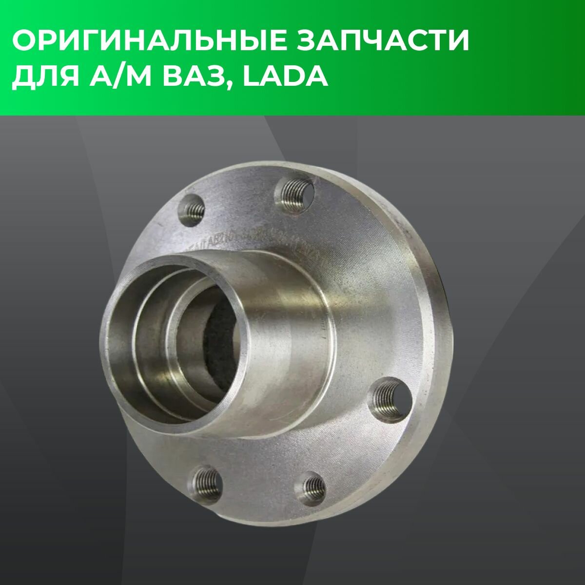 Ступица переднего колеса, АвтоРеал, для Лада ВАЗ 2101-2107, левая/правая — фото 1