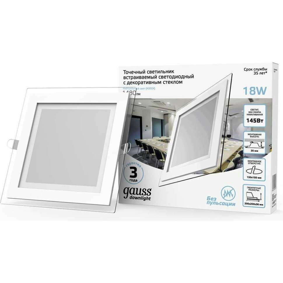 Встраиваемый светильник Gauss LED 18W 1480lm 4000K с декор стеклом квадрат 948111218