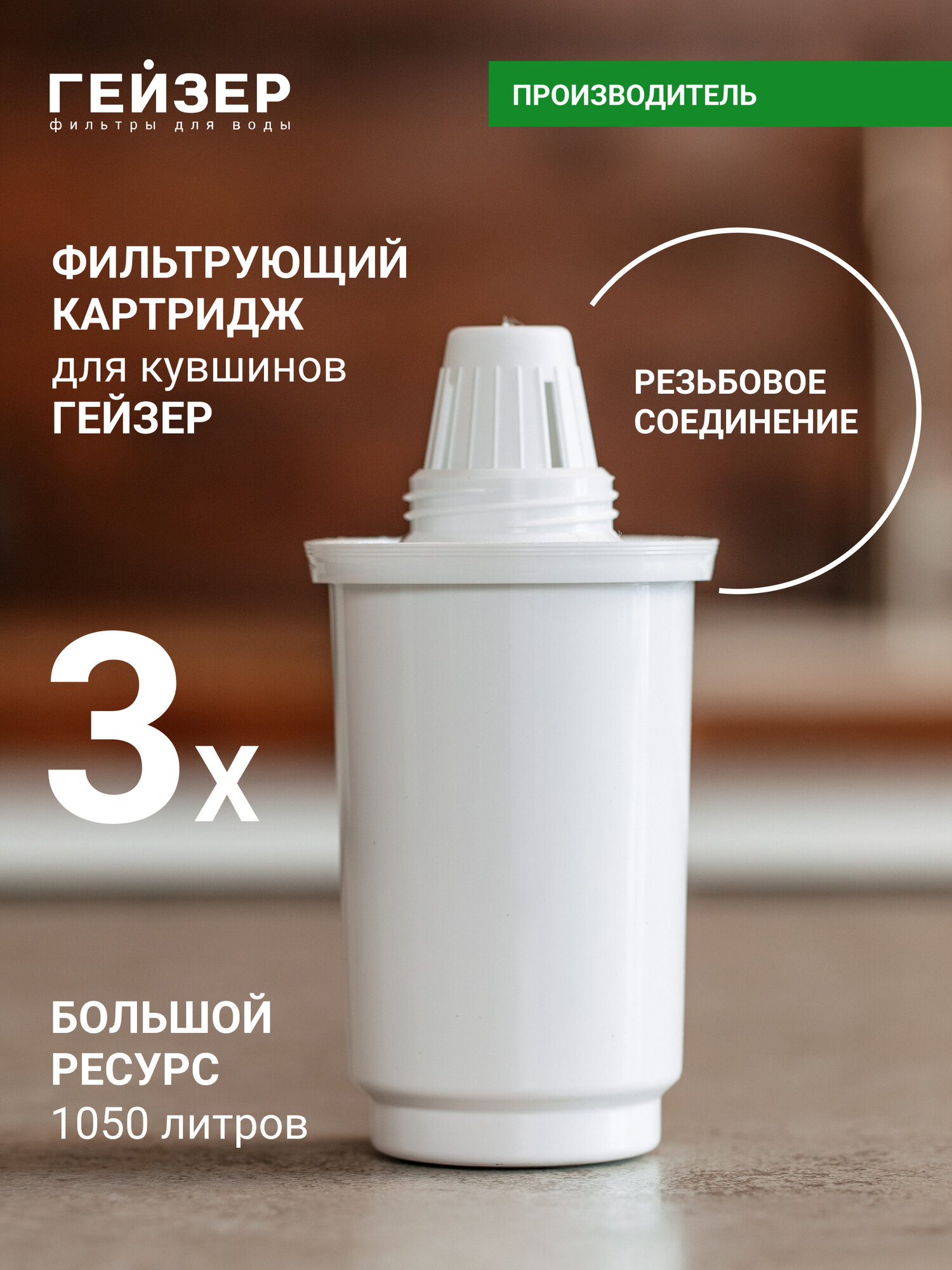 Набор фильтров для кувшина Гейзер 502, 3шт, для очистки водопроводной и скважной воды, 50006