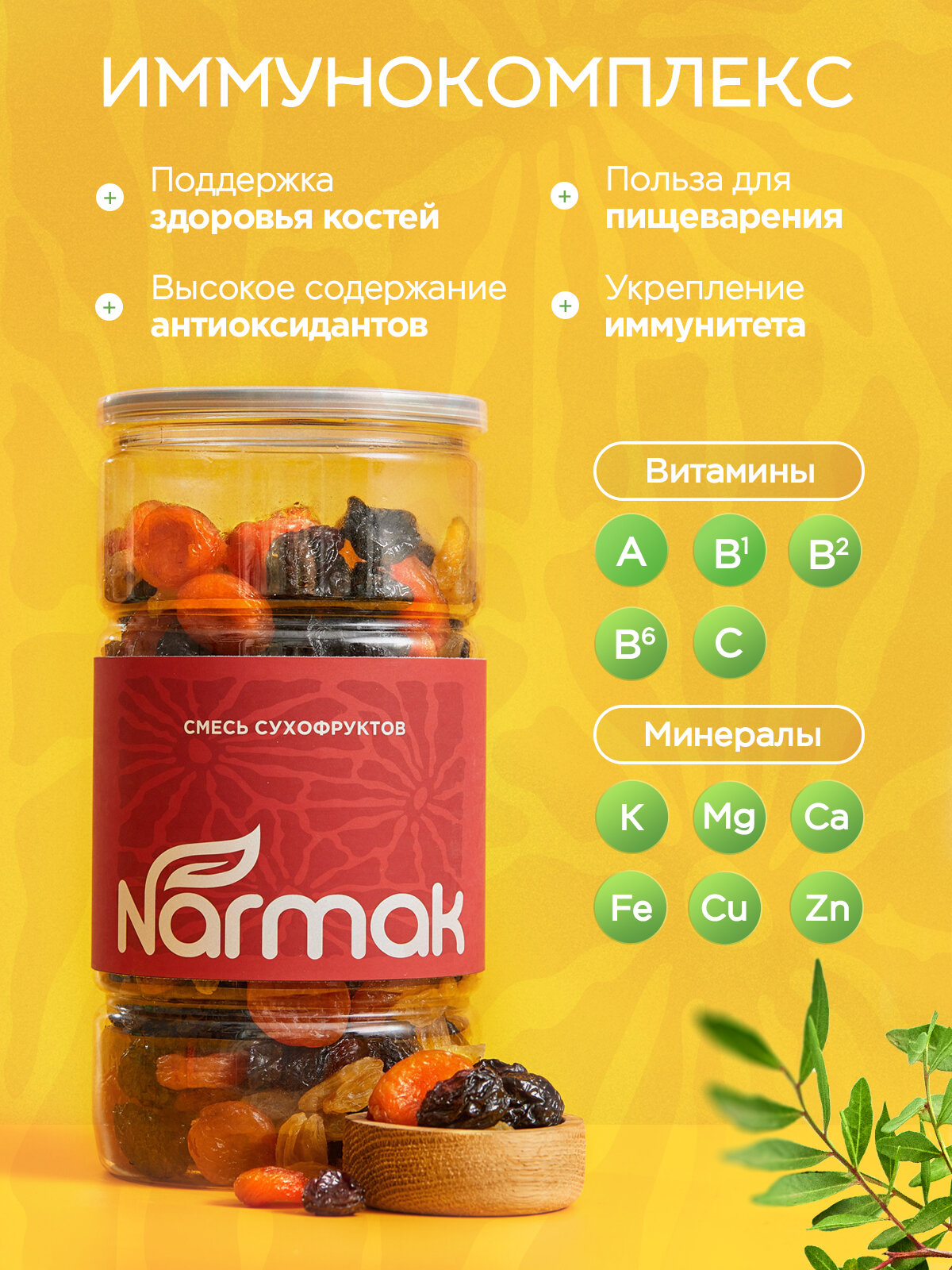 Смесь сухофруктов ( курага, чернослив, изюм) 1000 гр. Narmak — фото 1