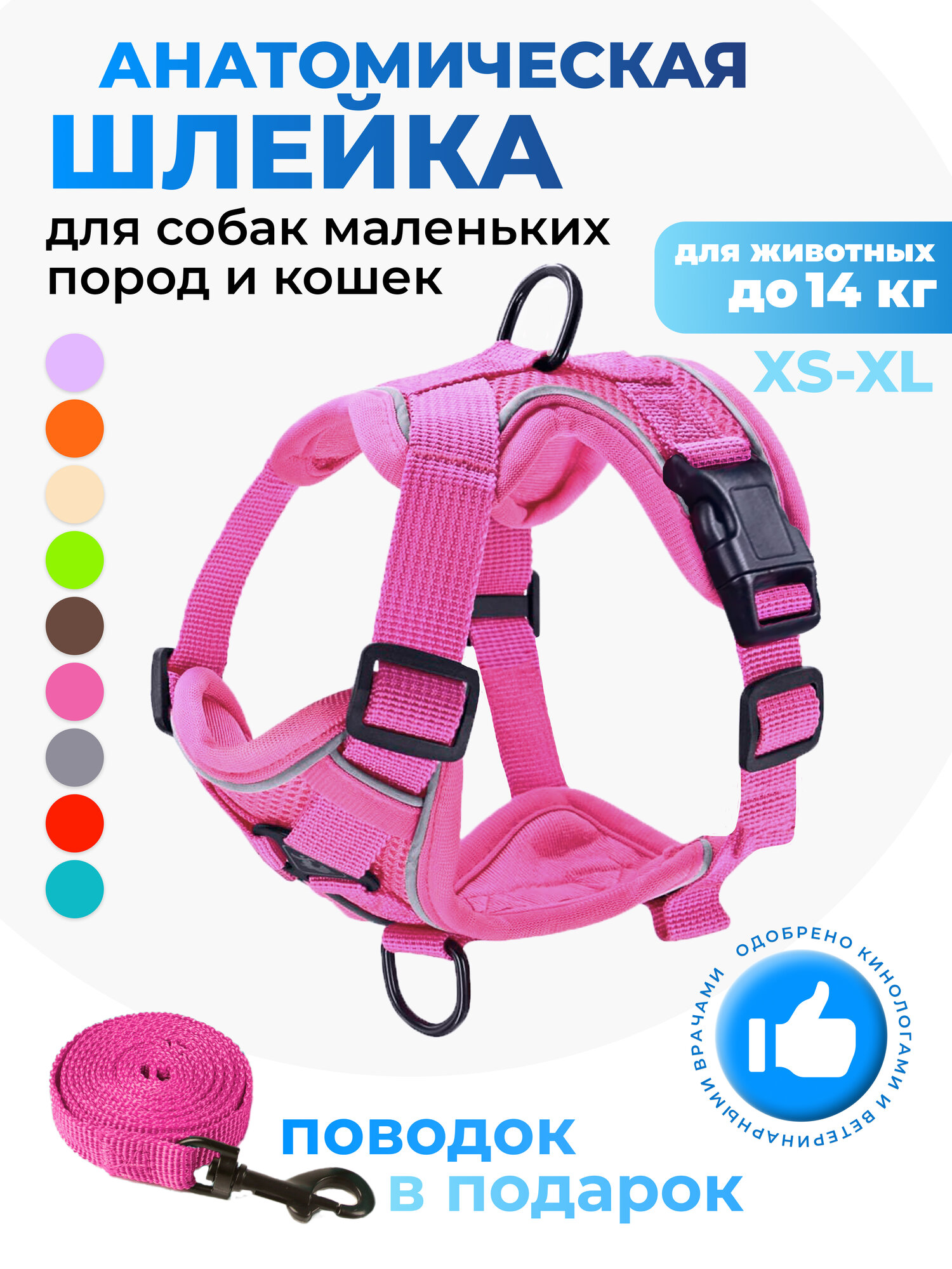Шлейка прогулочная для собак и кошек регулируемая Wonder Pet / размер M / розовая