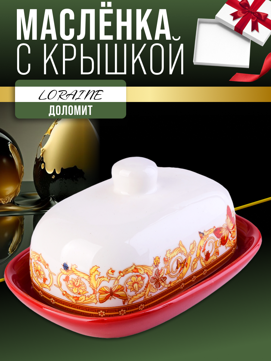 Масленка с крышкой Романтика LORAINE