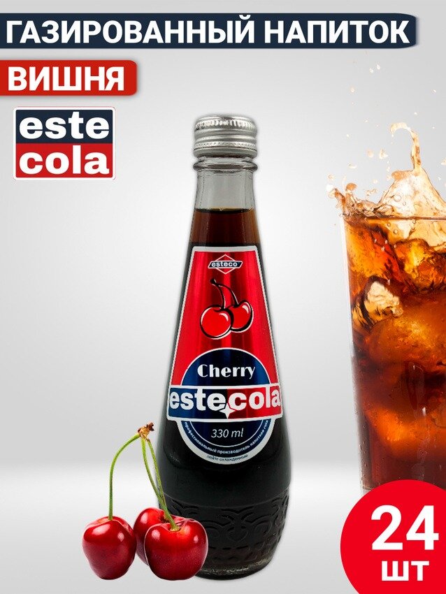 Напиток Estecola, вишня, кола, 330 мл, в стеклянной бутылке, 24 штуки