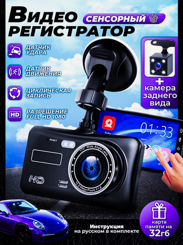 Изображение товара Автомобильный видеорегистратор с камерой заднего вида, с дисплеем, G-сенсор, Авторегистратор, Видео регистратор, черный