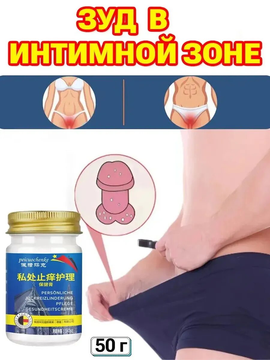 Крем от зуда в интимной зоне для женщин