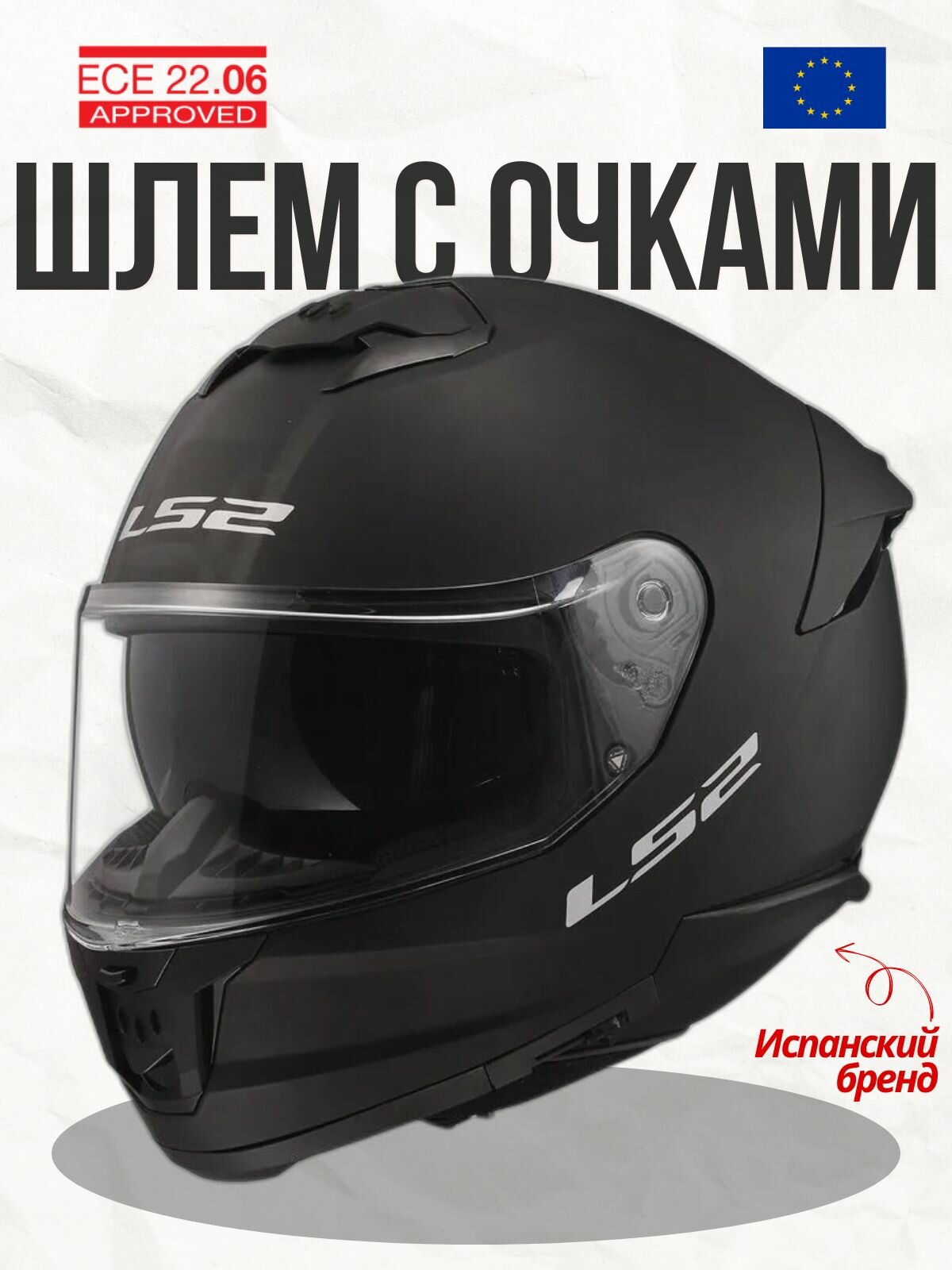 Шлем для мотоцикла ( мотошлем интеграл ) LS2 FF808 STREAM 2 Solid (XS, Matt Black)