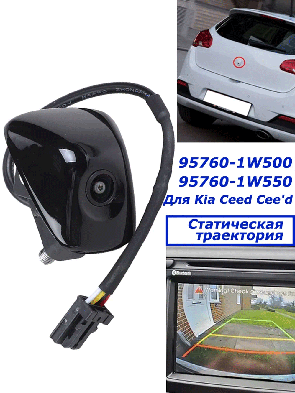 Автомобильная камера заднего вида для Kia Ceed Cee'd 2012-2017, 95760-1W500, 95760-1W550