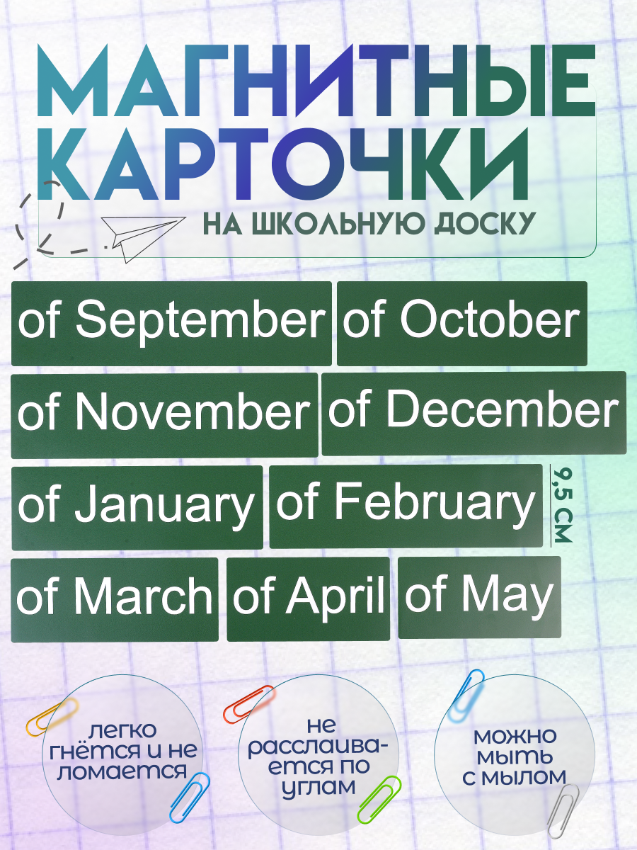 Набор магнитных карточек "Месяцы" (EN) (фон зелёный)