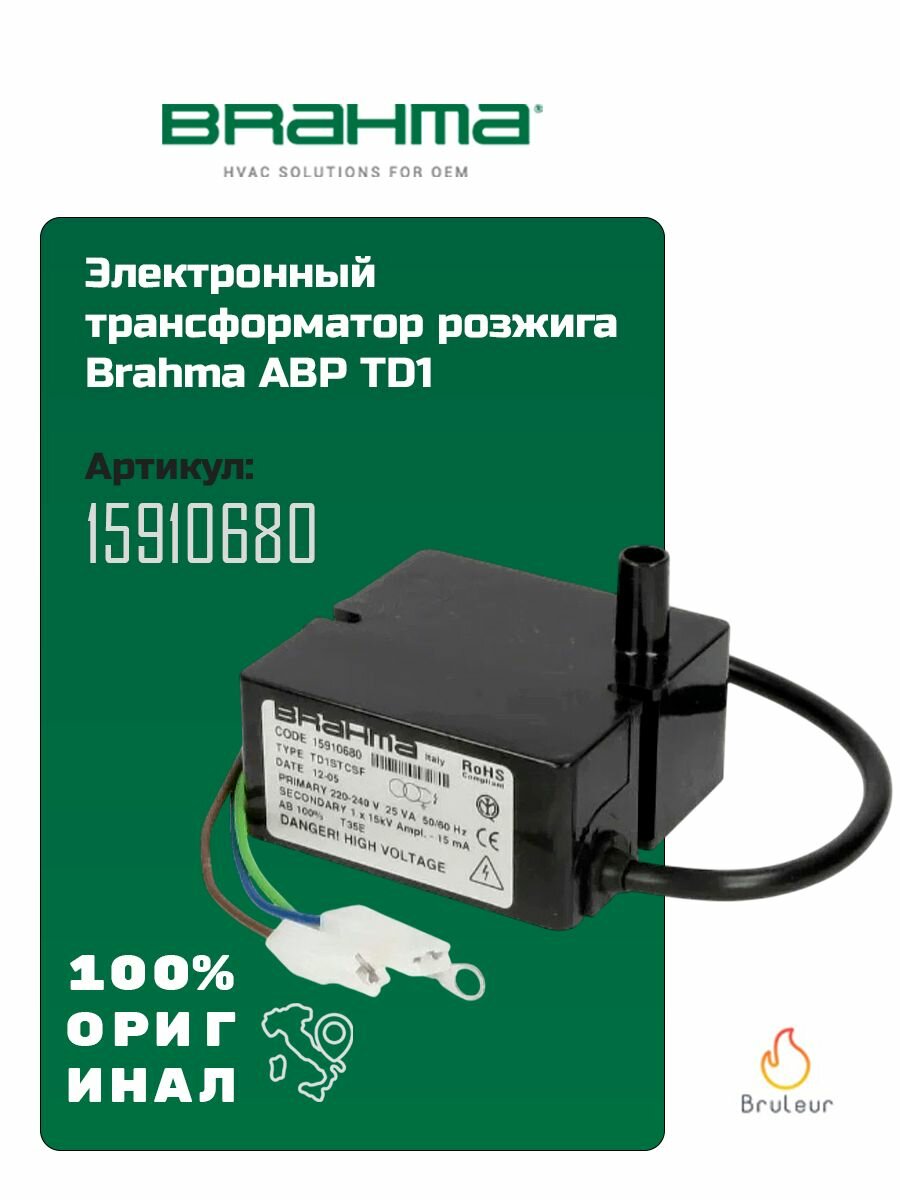 Трансформатор розжига Brahma ABP TD1 15910680