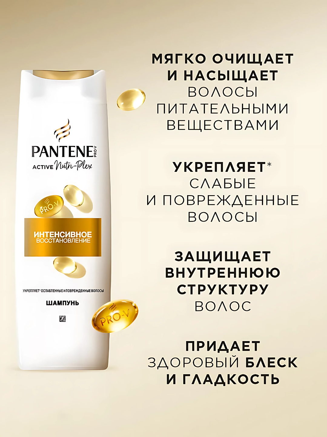 Шампунь Pantene Pro-V, Интенсивное восстановление, для поврежденных и ослабленных волос, 400 мл — фото 1