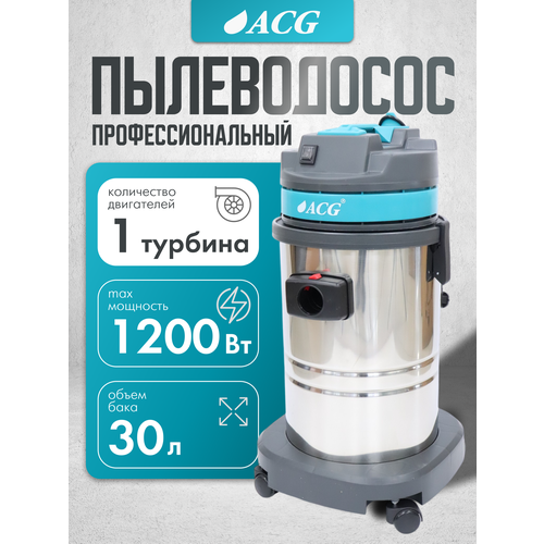 Пылеводосос профессиональный водопылесос нерж 30 л 1515 1 турб 1200 Вт 22000₽