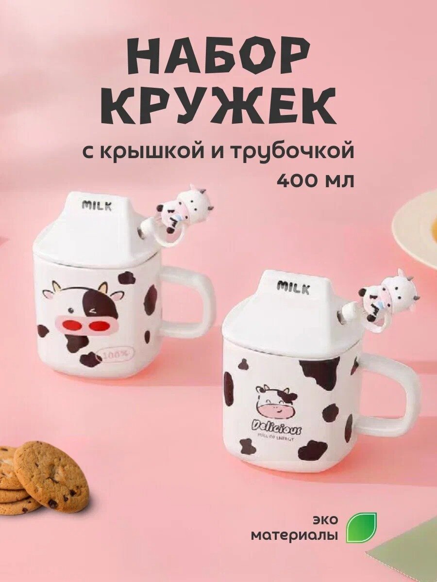 Кружка Madam Wong, 400мл, для СВЧ, с крышкой и трубочкой, керамика, 2шт