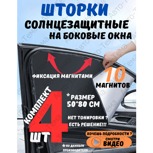 Солнцезащитная шторка на лобовое стекло / 65х160 см.