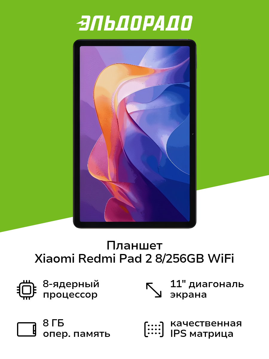 Планшет Xiaomi Redmi Pad 2 8/256GB WiFi Graphite Gray