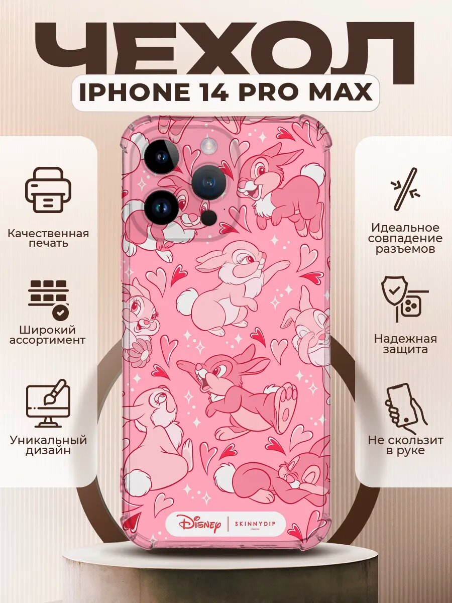 Чехол на IPHONE 14 PRO MAX с принтом зайчики