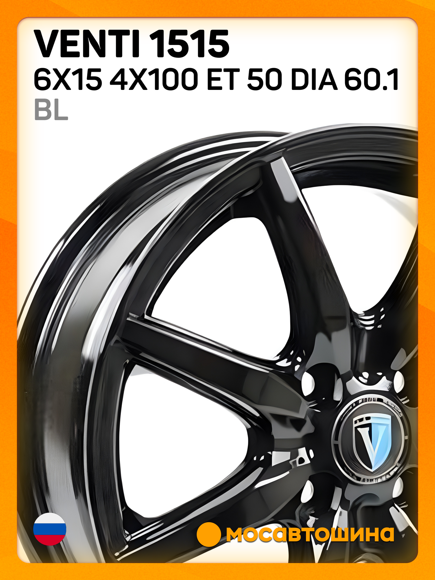 Автомобильные диски Venti 1515 6x15 4x100 ET 50 Dia 60.1 BL