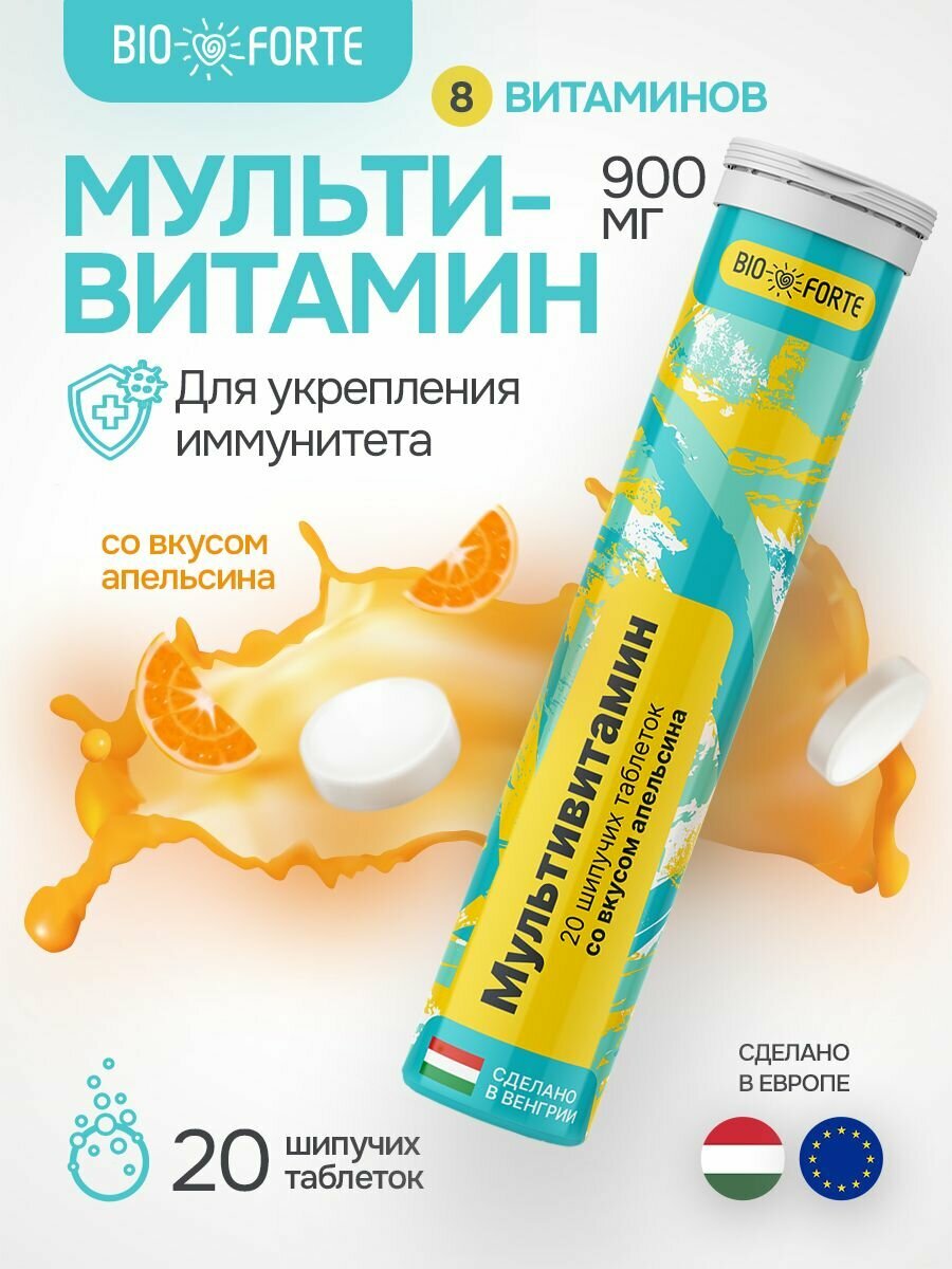 Шипучие мультивитамины 20 шт. комплекс витаминов и минералов MultiForte