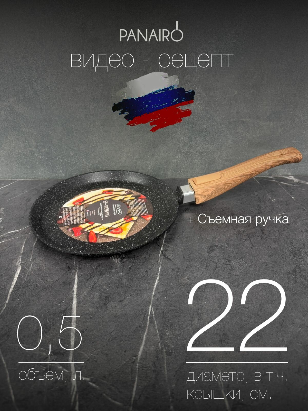 Блинница 22см со съемной ручкой Panairo  Ecoinduction    индукция