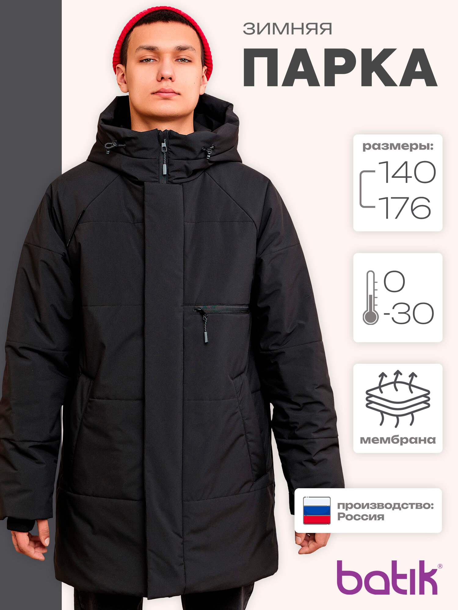 Парка Batik, размер 170, черный
