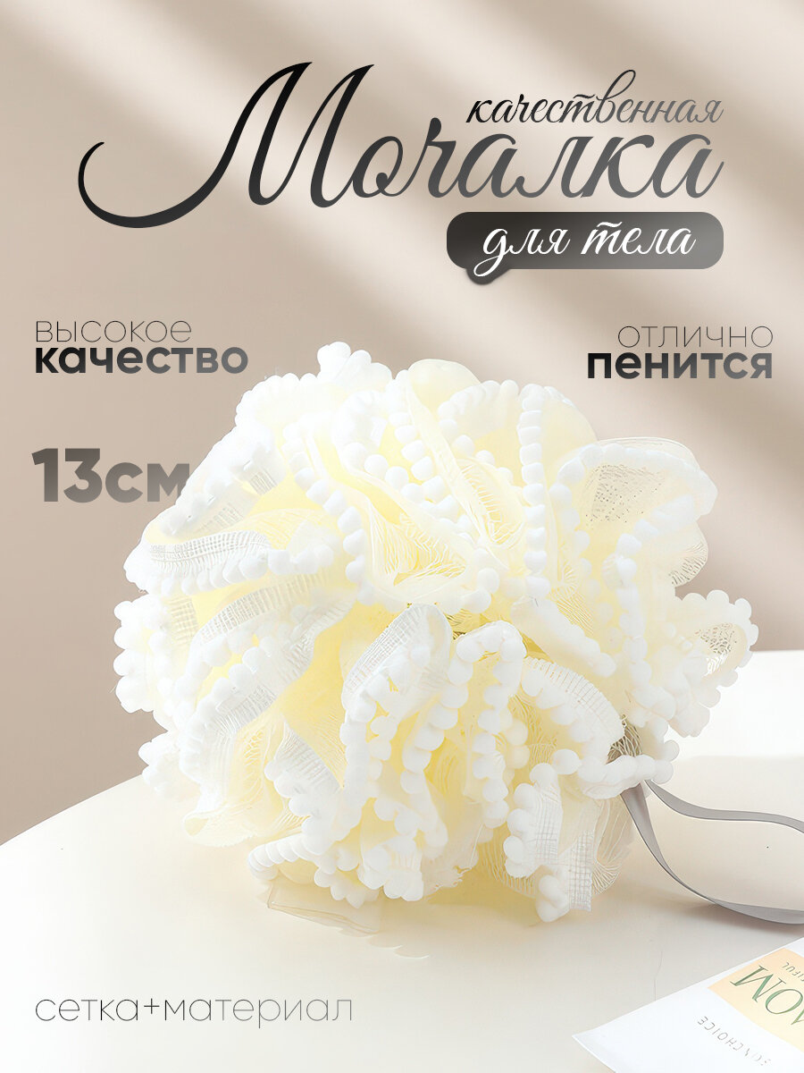 IBRICO/ Мочалка для душа/для тела/банная губка / Мочалка для купания / Мочалка для тела