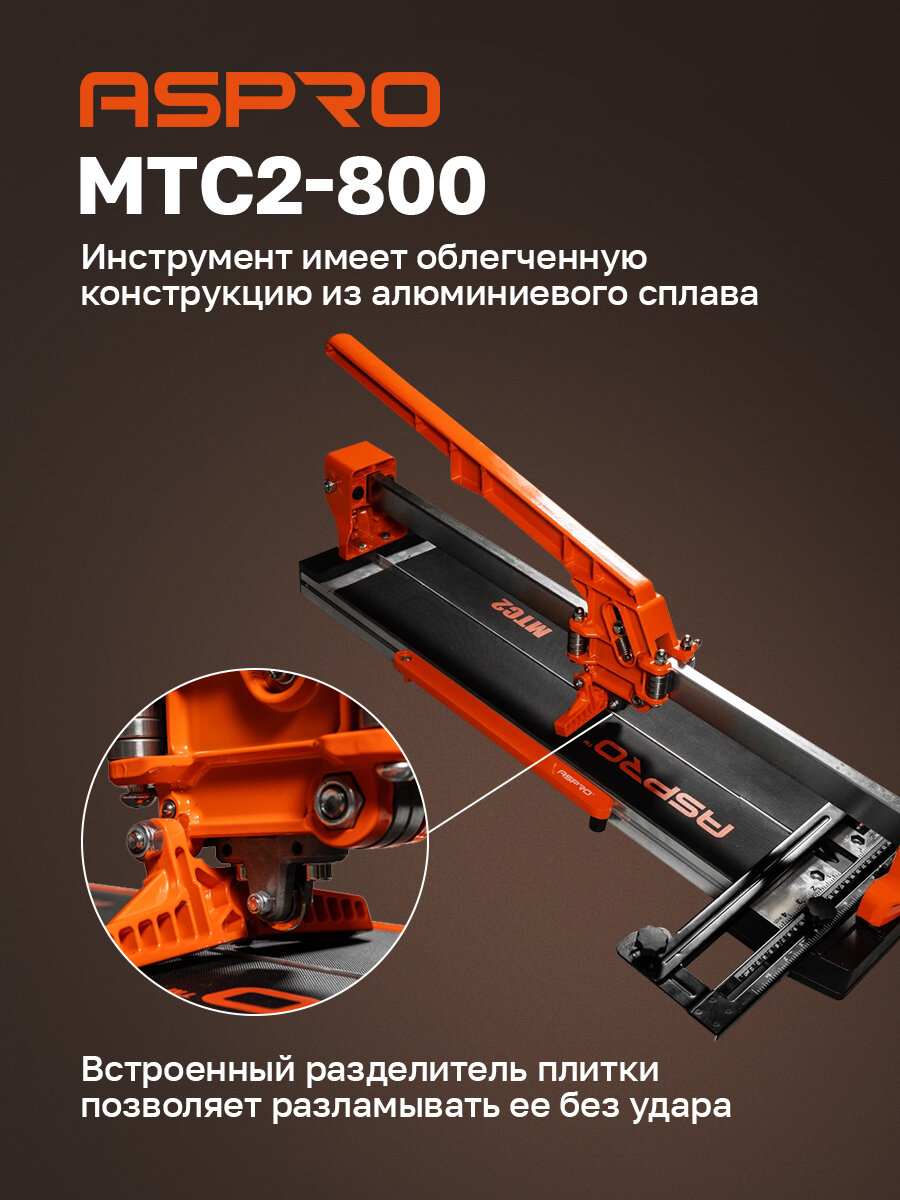 Плиткорез механический 800мм ASPRO-MTC2-800 — фото 1