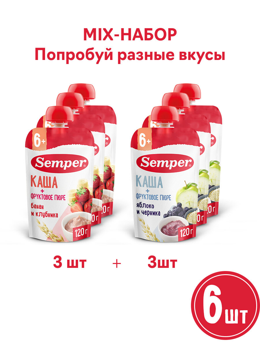 Детское питание Пюре Semper набор паучей 6шт с кашей Банан-Клубника, Яблоко-Черника, 6х120г
