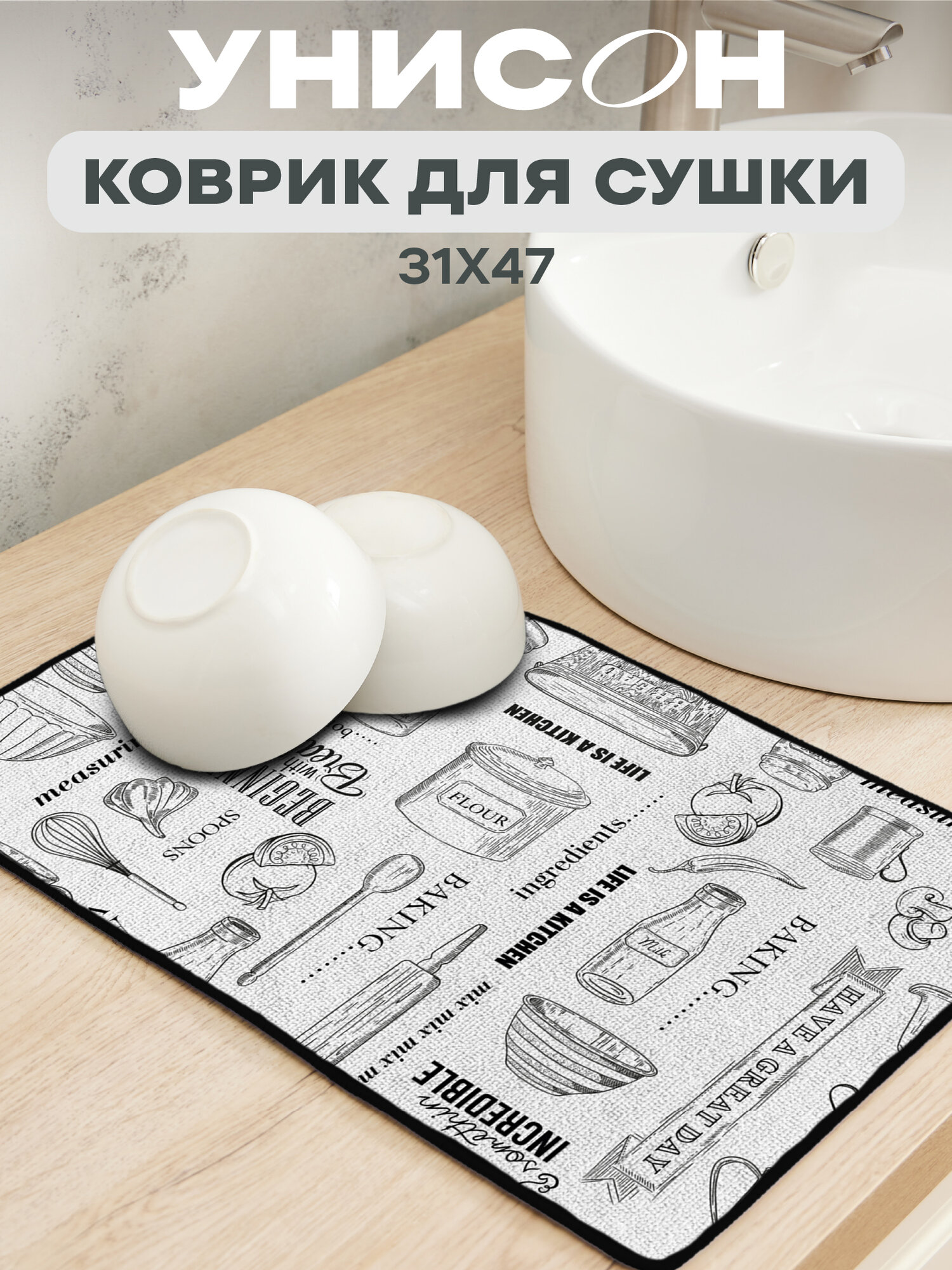 Коврик для сушки посуды впитывающий 31х47 "Унисон" Loft Cafe, черный