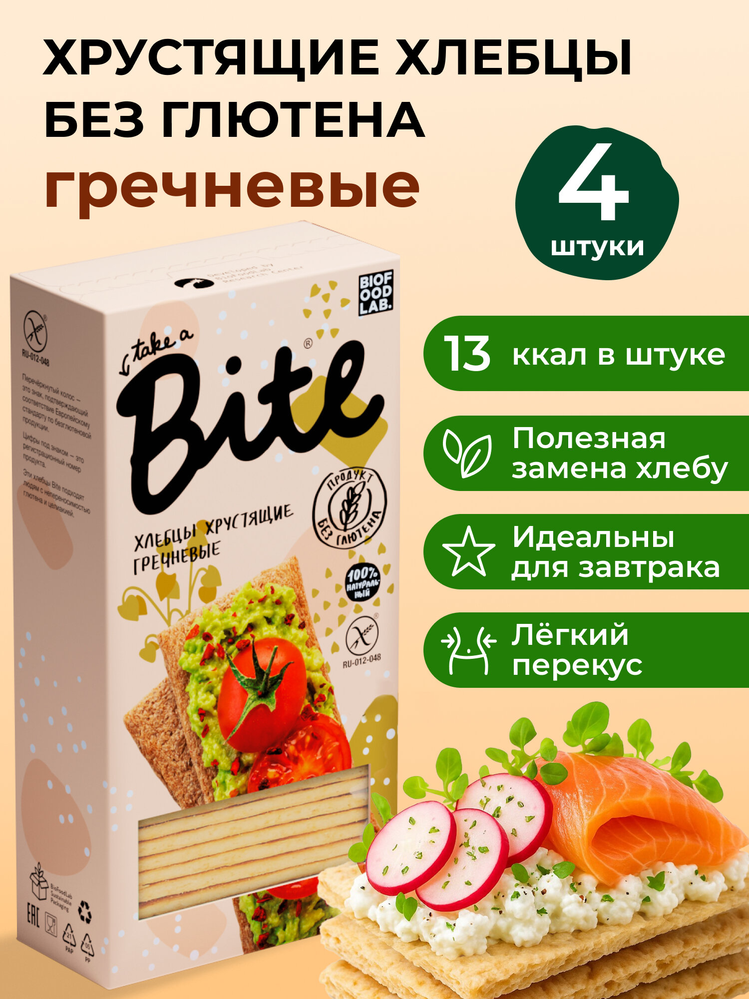 Хлебцы гречневые без глютена Take a Bite, 4 шт по 150 гр